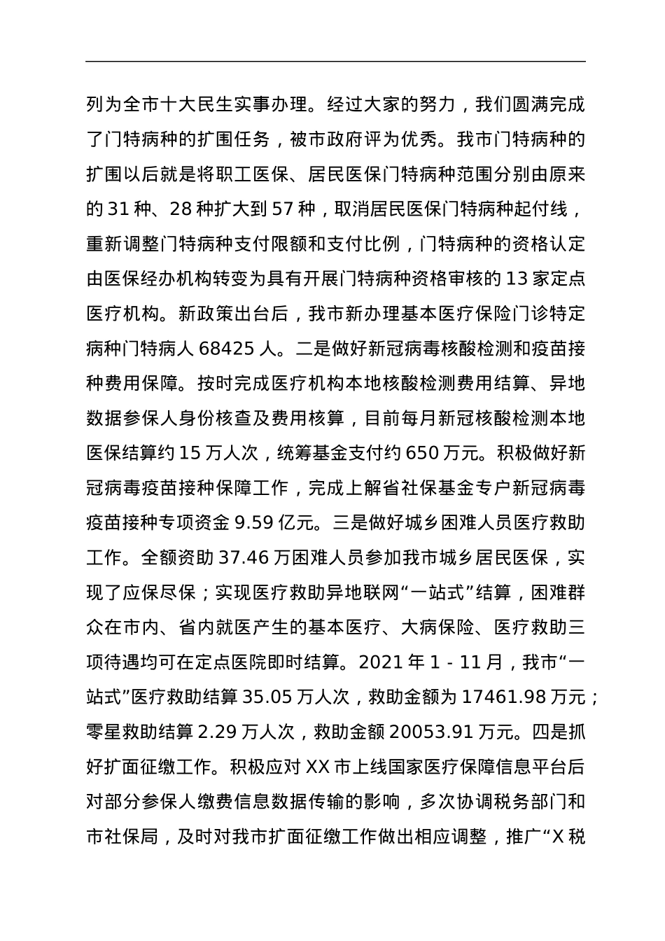 医疗保障局局长在2022年全市医疗保障工作会议上的讲话.docx_第3页