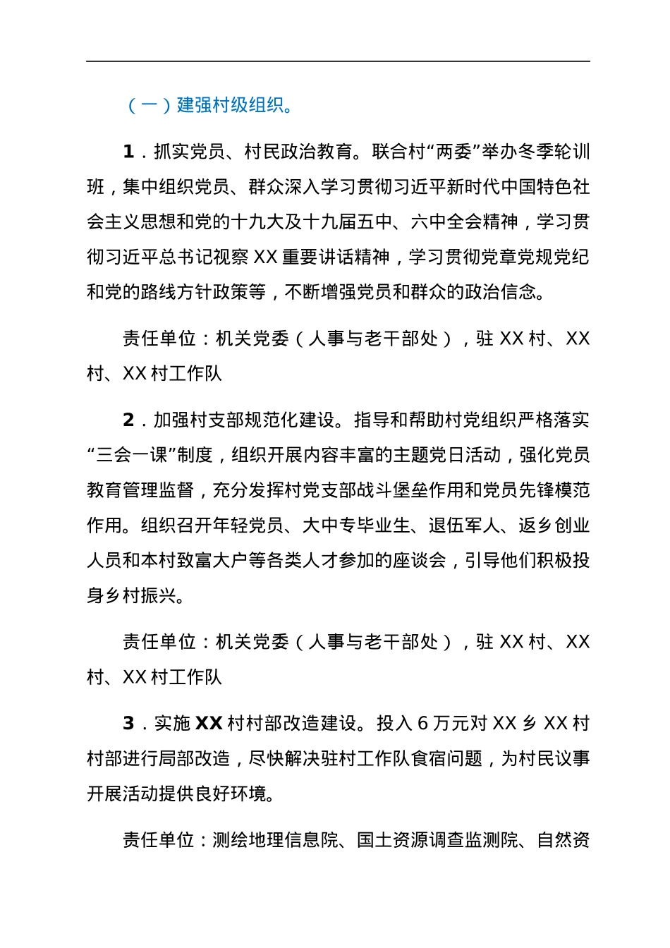 2022年支持对口帮扶重点村推进乡村振兴工作方案.docx_第2页