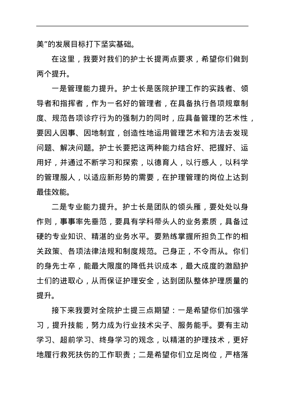 医院党委副书记在5.12国际护士节纪念大会的致辞.docx_第2页