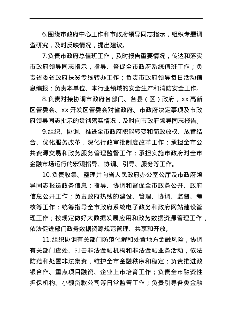 政府办2021年部门整体支出绩效自评报告.doc_第2页