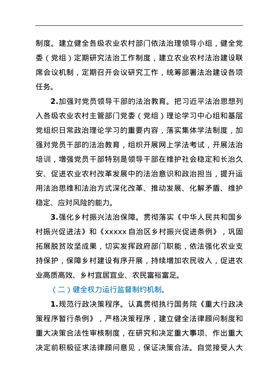 2022年自治区农业农村法治建设工作要点.docx_第2页