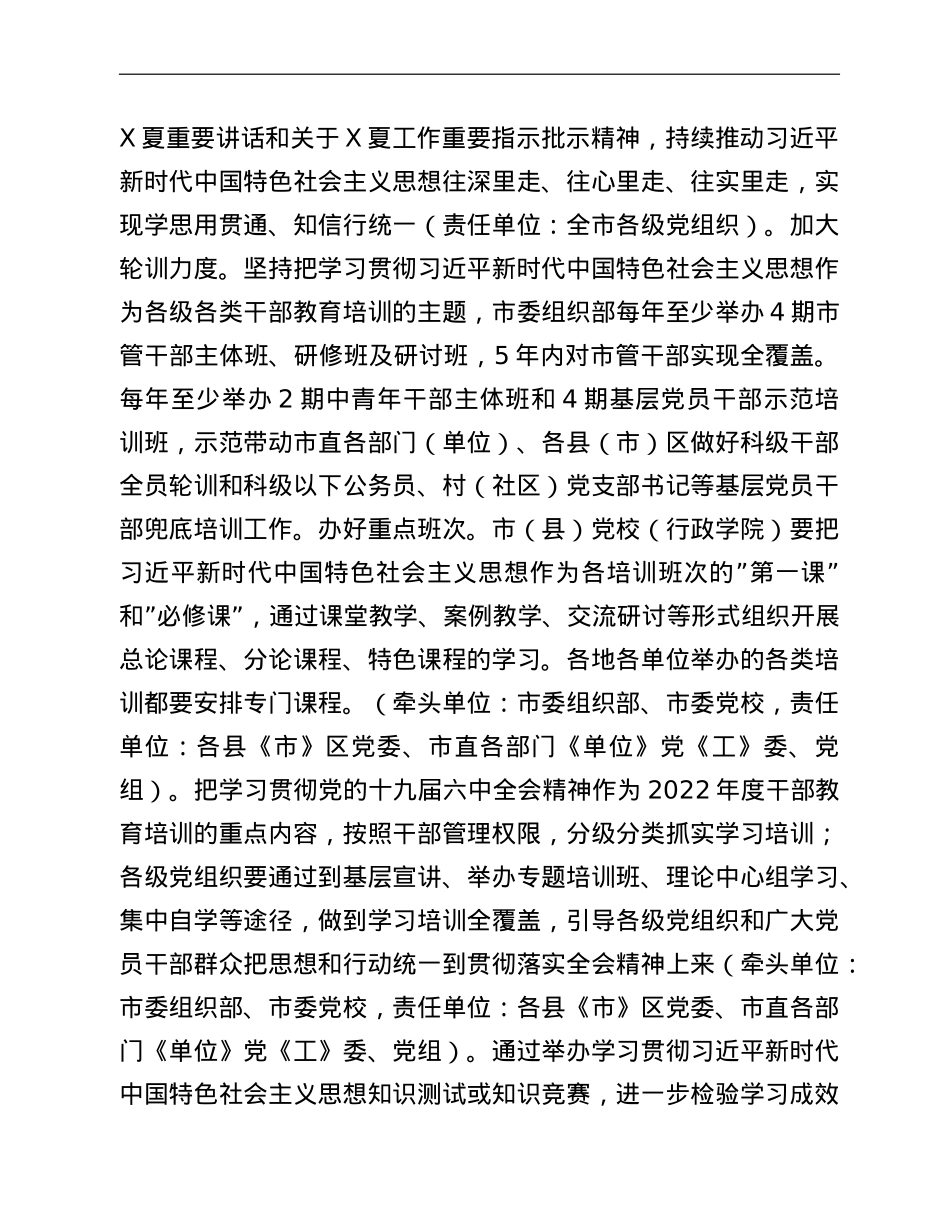 市干部治理能力提升工程实施方案.doc_第2页