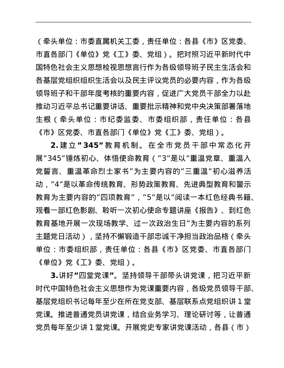 市干部治理能力提升工程实施方案.doc_第3页