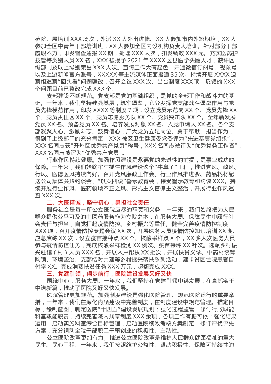 医院党委书记在2021年总结表彰大会上的讲话.docx_第2页