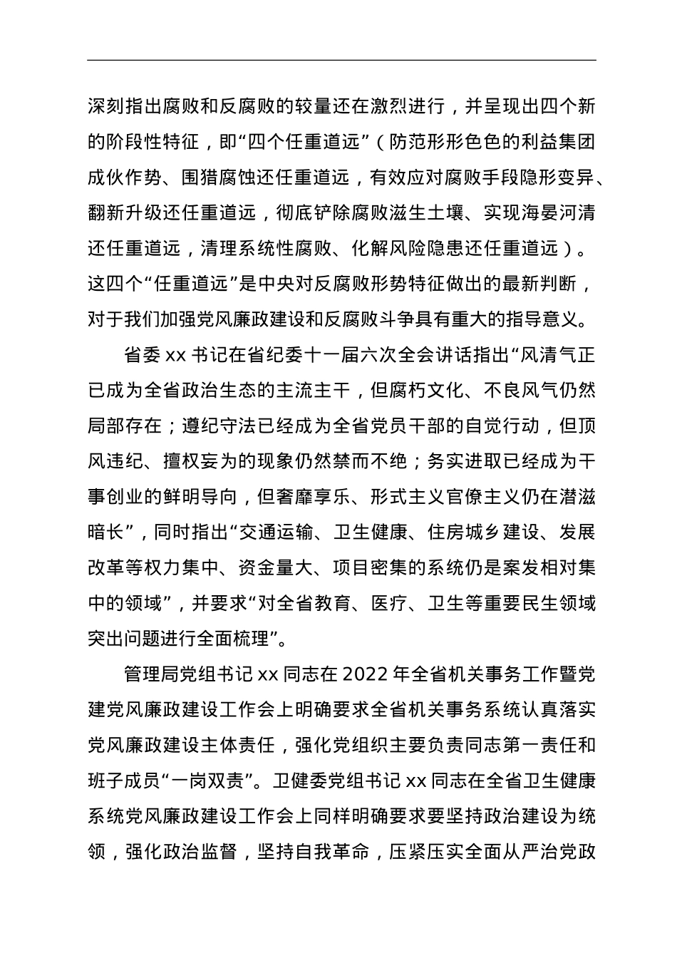 医院党委书记在2022年党建党风廉政建设工作会和警示教育大会上的讲话.doc_第2页