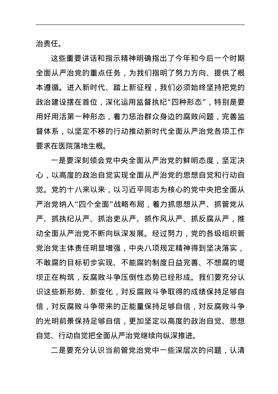 医院党委书记在2022年党建党风廉政建设工作会和警示教育大会上的讲话.doc_第3页