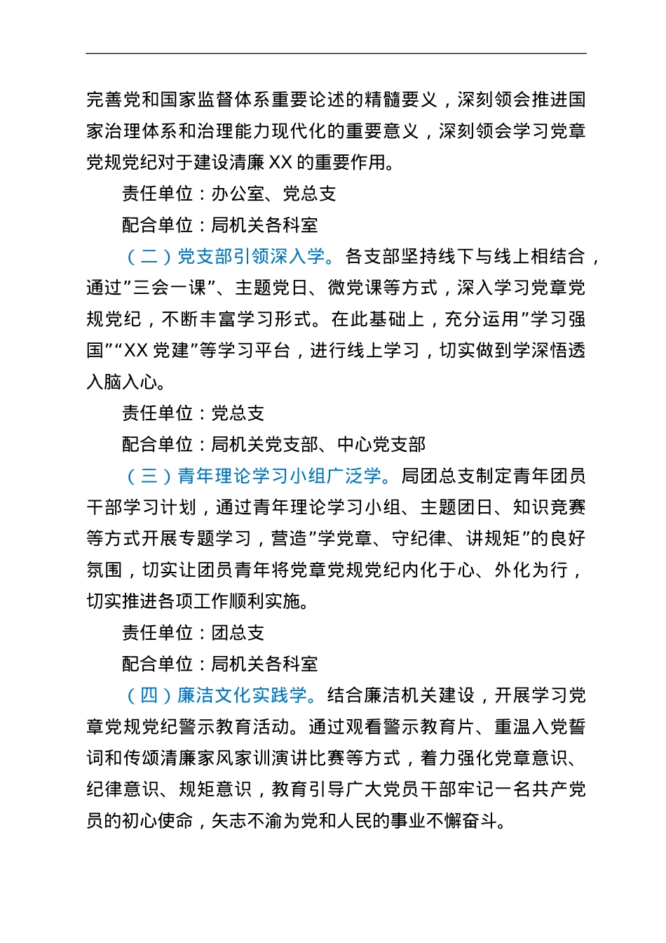 市工信局机关学习党章党规党纪主题月活动实施方案.doc_第2页