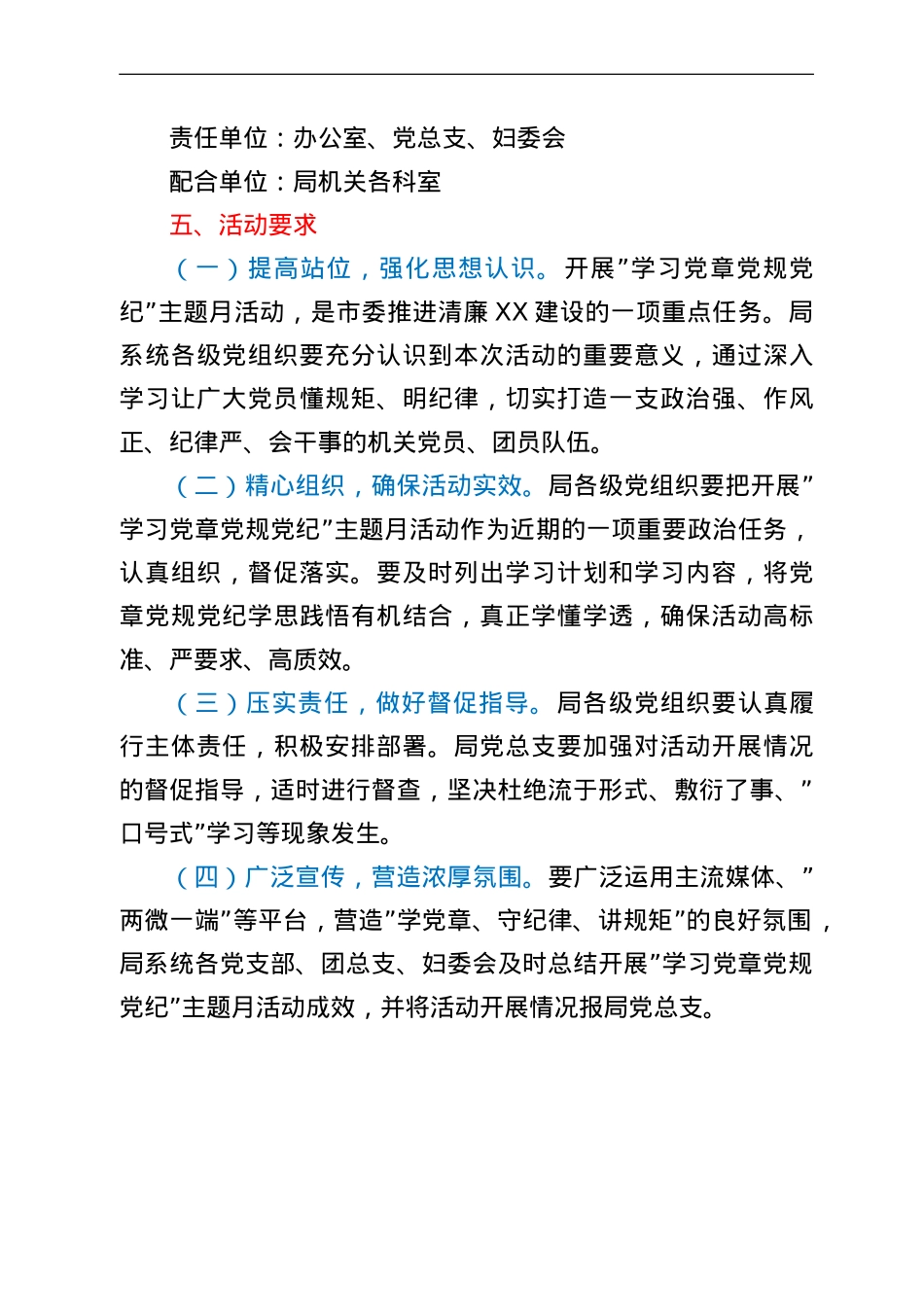 市工信局机关学习党章党规党纪主题月活动实施方案.doc_第3页
