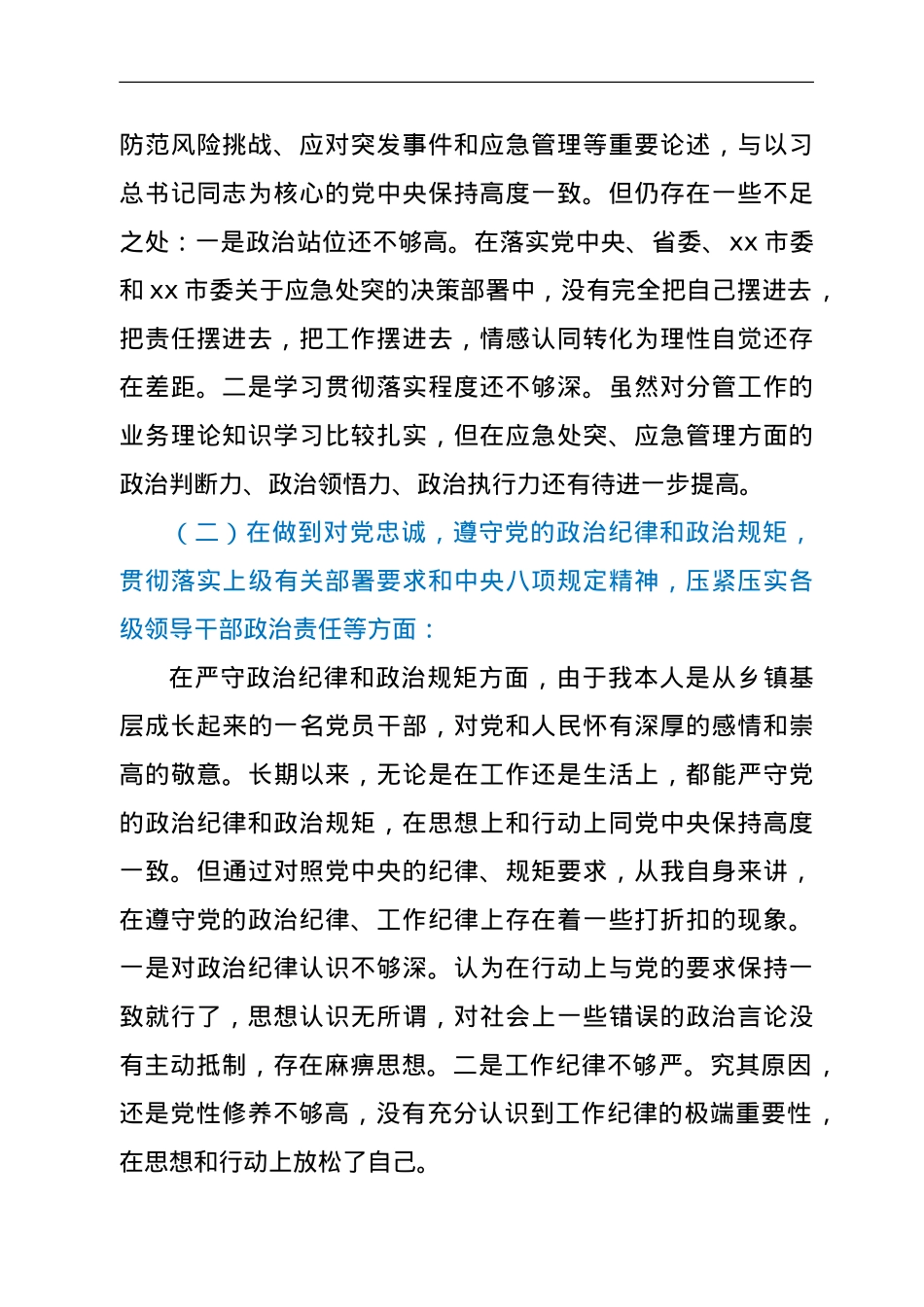 政府办主任郑州特大暴雨灾害以案促改工作民主生活会查摆剖析材料.doc_第2页