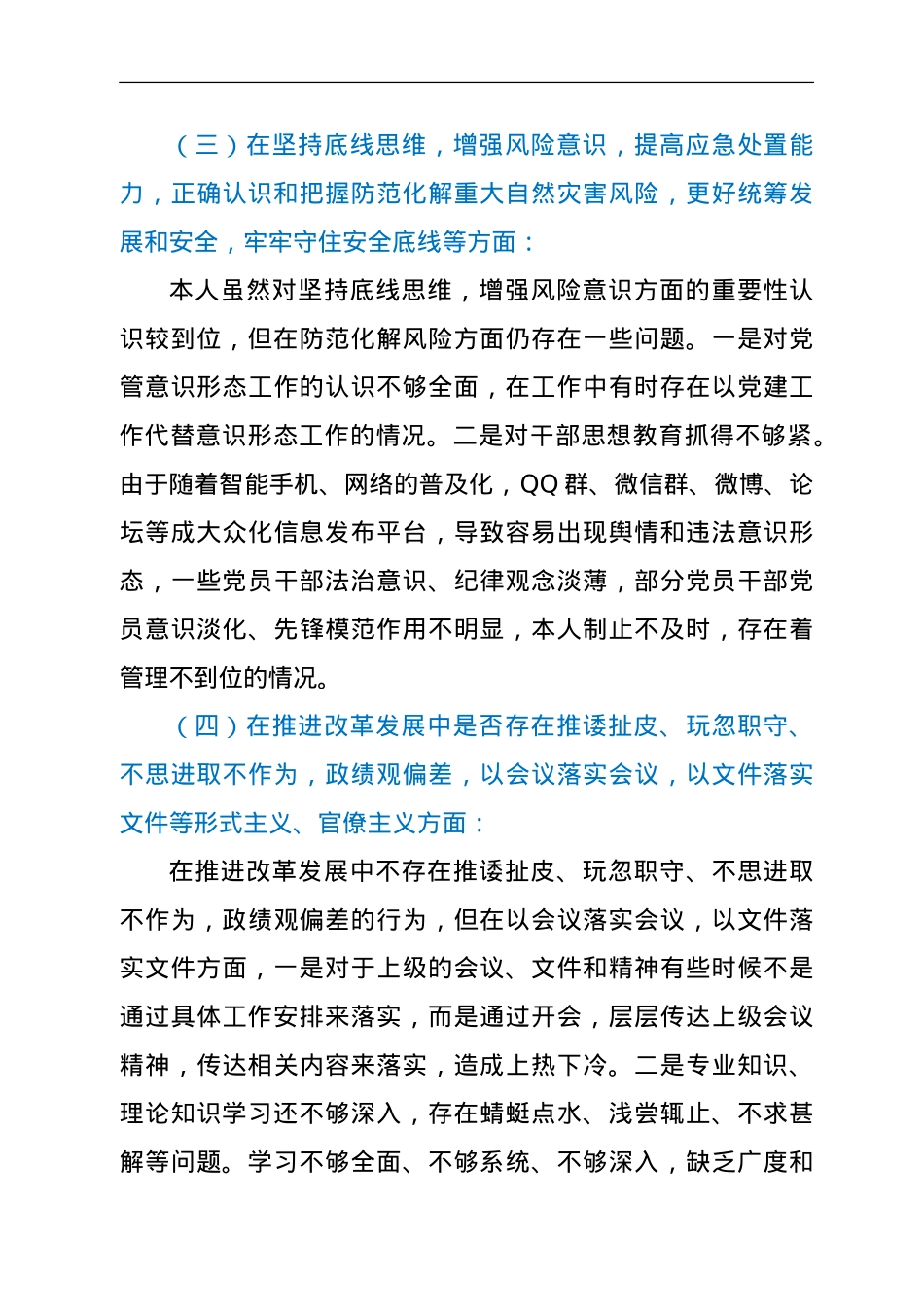 政府办主任郑州特大暴雨灾害以案促改工作民主生活会查摆剖析材料.doc_第3页