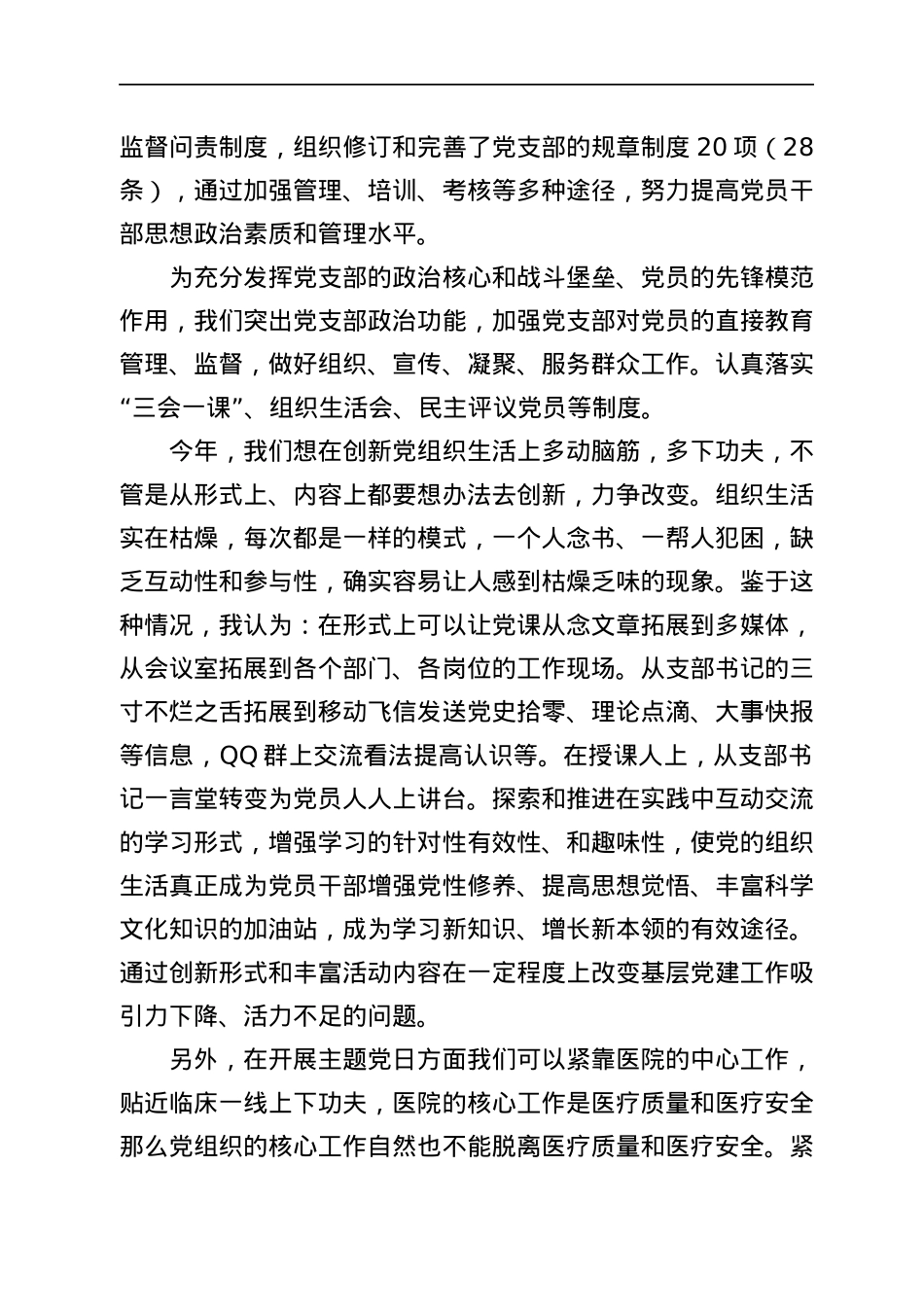 医院务虚会发言材料范文认真履职作贡献.docx_第2页