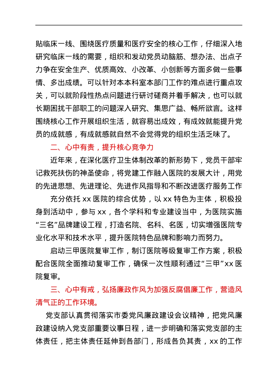 医院务虚会发言材料范文认真履职作贡献.docx_第3页