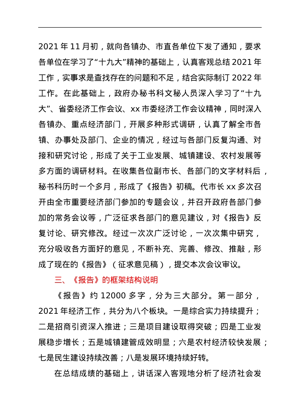 政府工作报告（征求意见稿）起草说明.docx_第2页