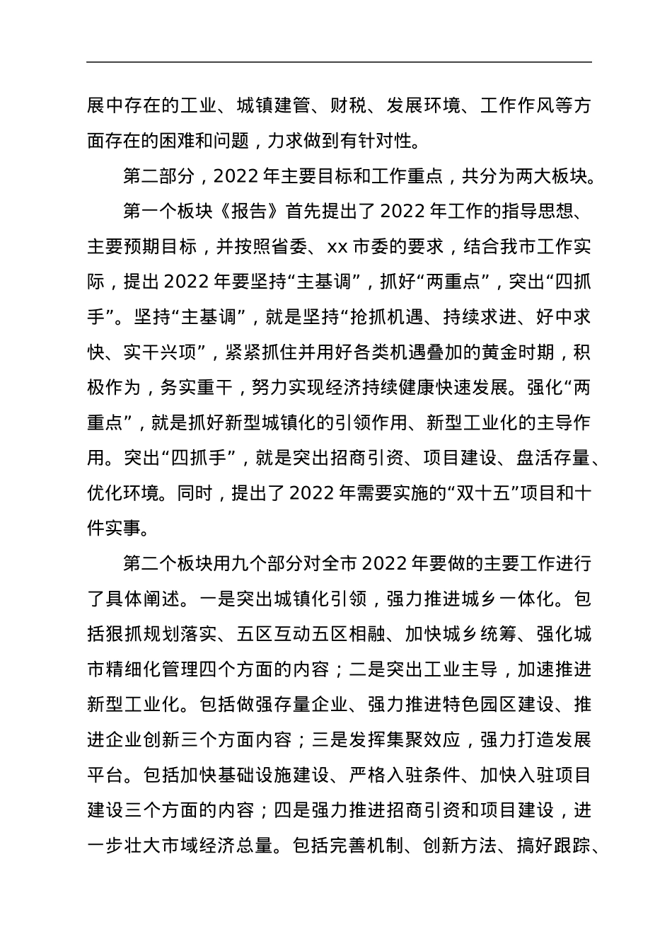 政府工作报告（征求意见稿）起草说明.docx_第3页