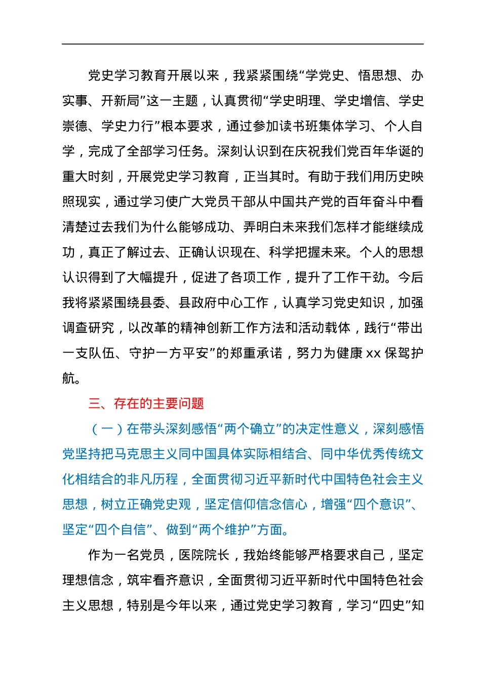 医院院长2021年专题民主生活会发言提纲（五个带头）.docx_第2页