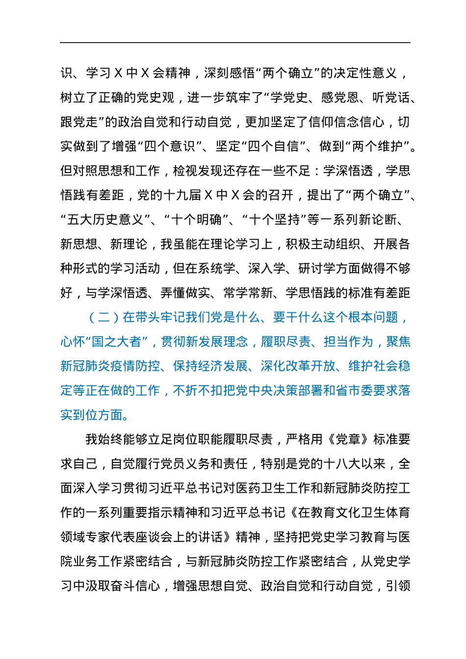 医院院长2021年专题民主生活会发言提纲（五个带头）.docx_第3页