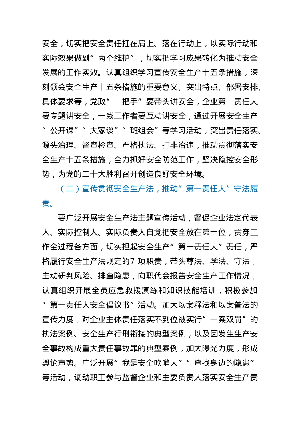 市供销社系统关于开展2022年“安全生产月”和“xx安全发展行”活动实施方案.doc_第3页