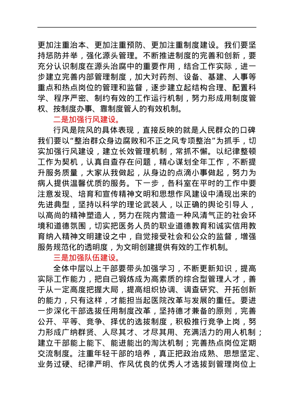 医院院长在“作风建设”知识竞赛上的讲话.docx_第2页