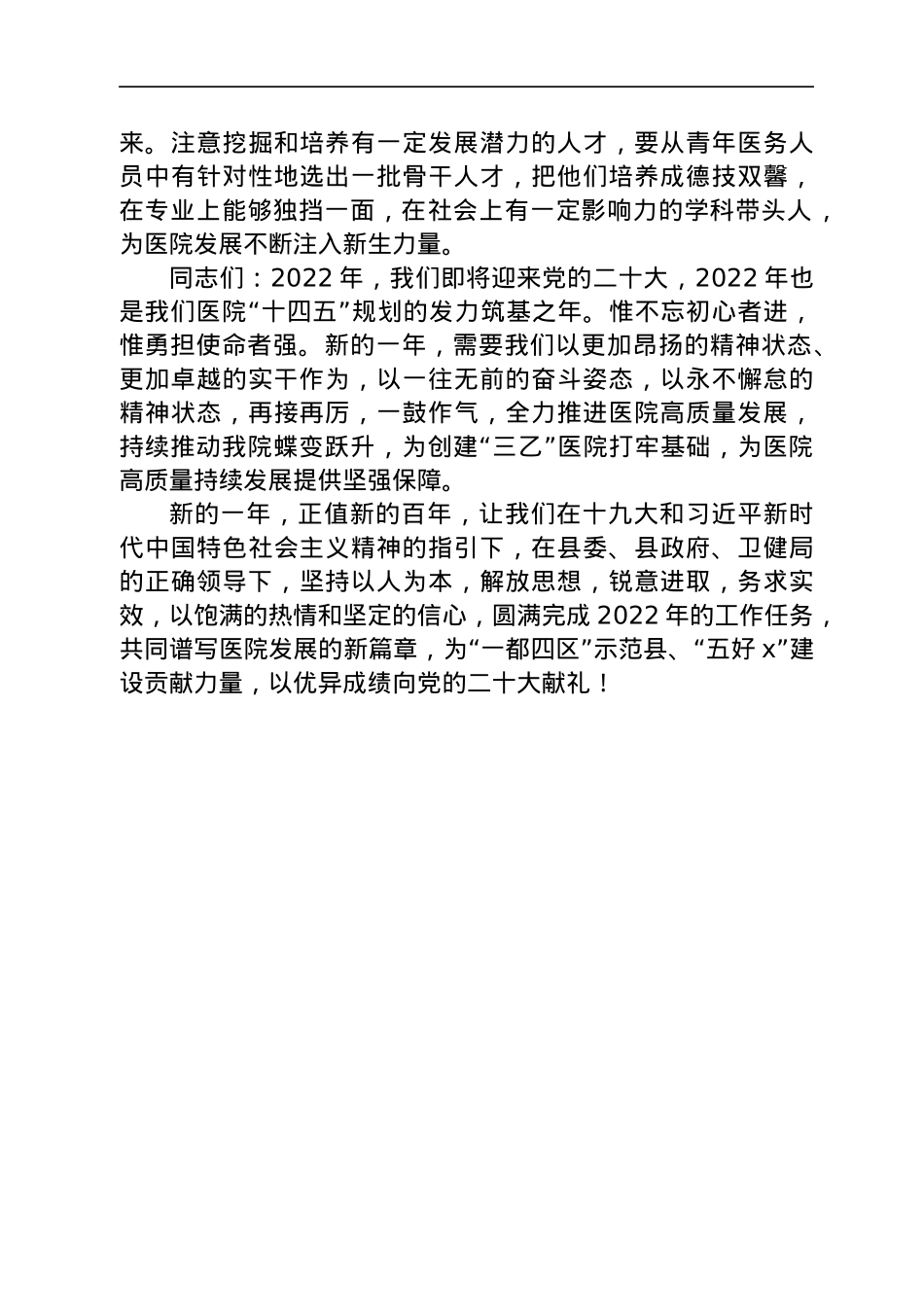 医院院长在“作风建设”知识竞赛上的讲话.docx_第3页