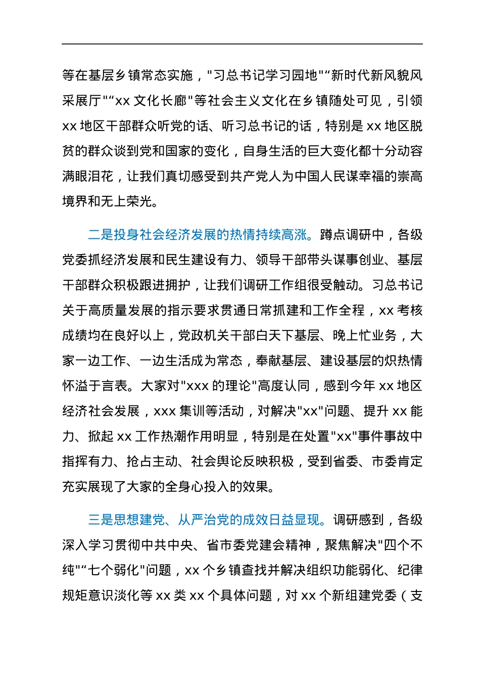2022年最新蹲点调研报告.docx_第2页