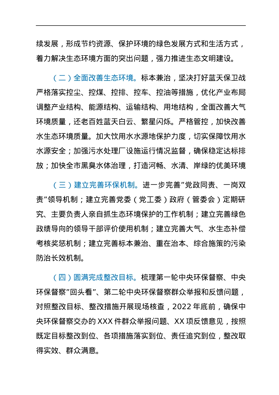 市贯彻落实中央生态环境保护督察反馈意见整改方案.docx_第3页