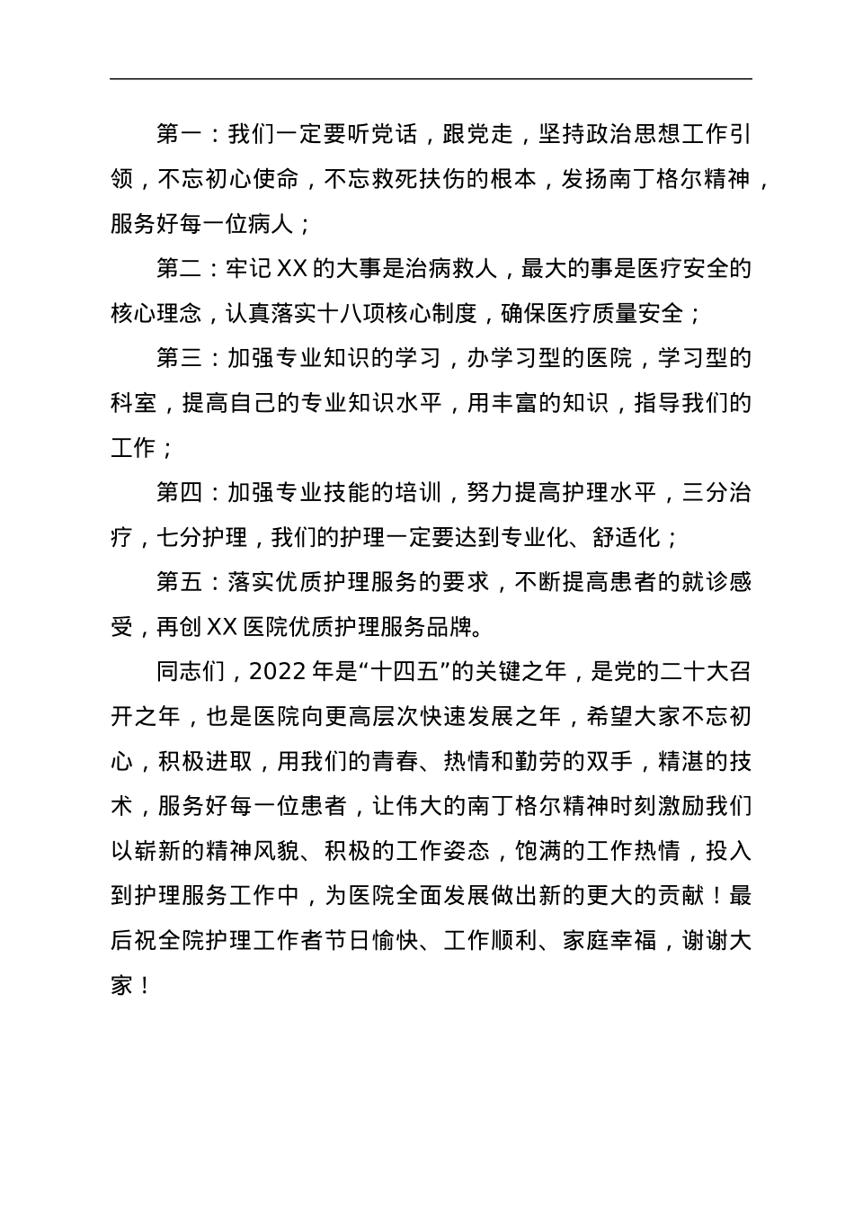 医院院长在111个“国际护士节”大会上的讲话.docx_第3页