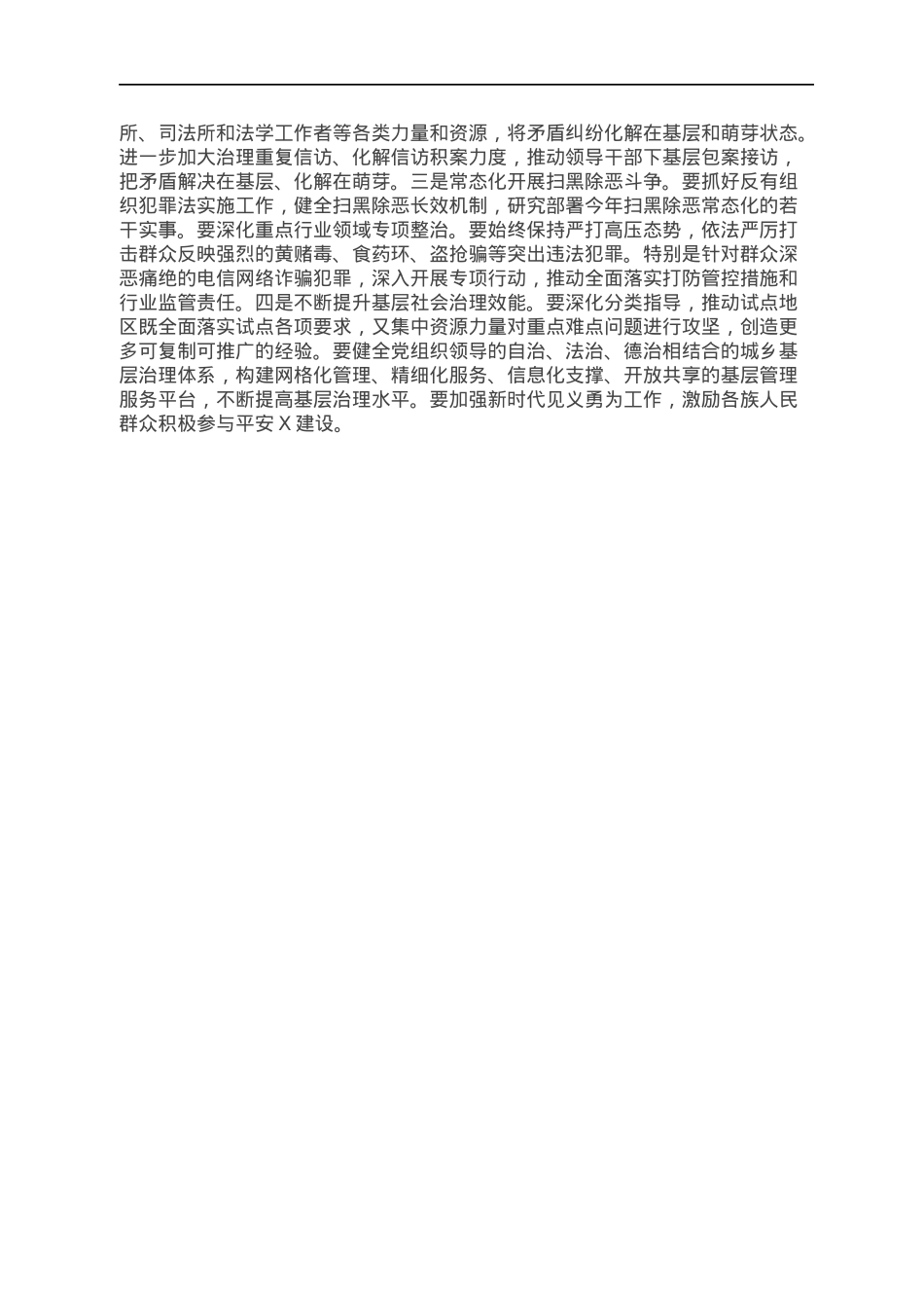 依法治国研讨发言材料.docx_第2页