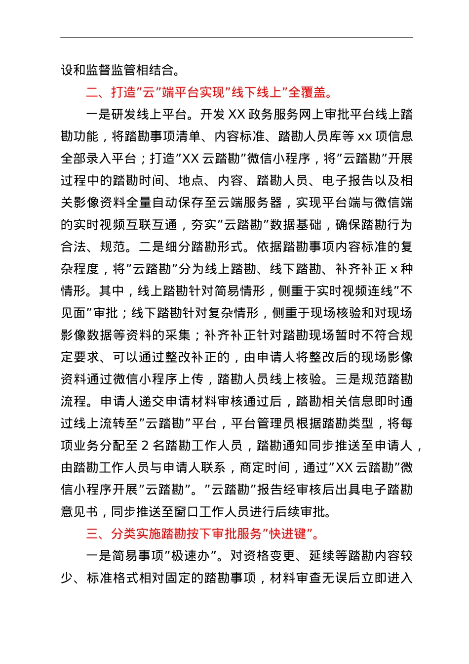 政务审批服务改革工作汇报.doc_第2页
