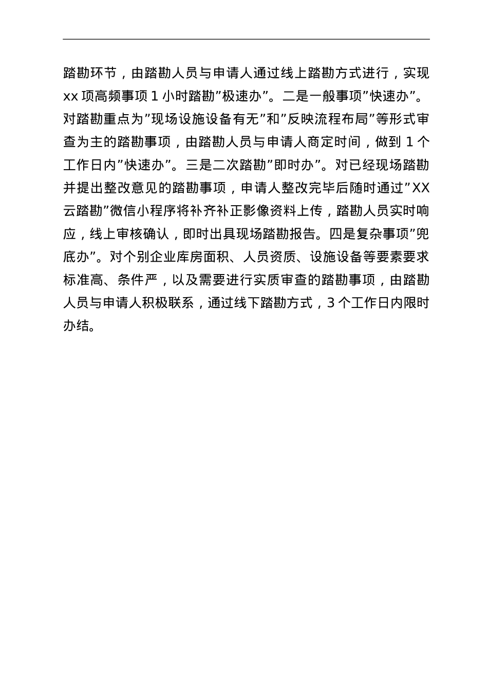 政务审批服务改革工作汇报.doc_第3页