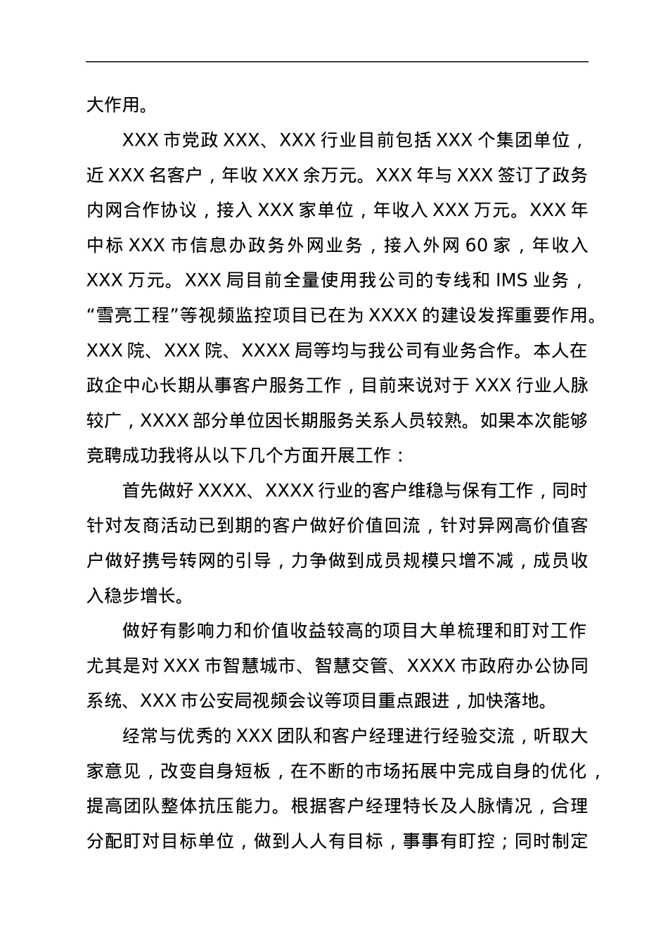 移动公司政企经理竞聘演讲稿.docx_第2页