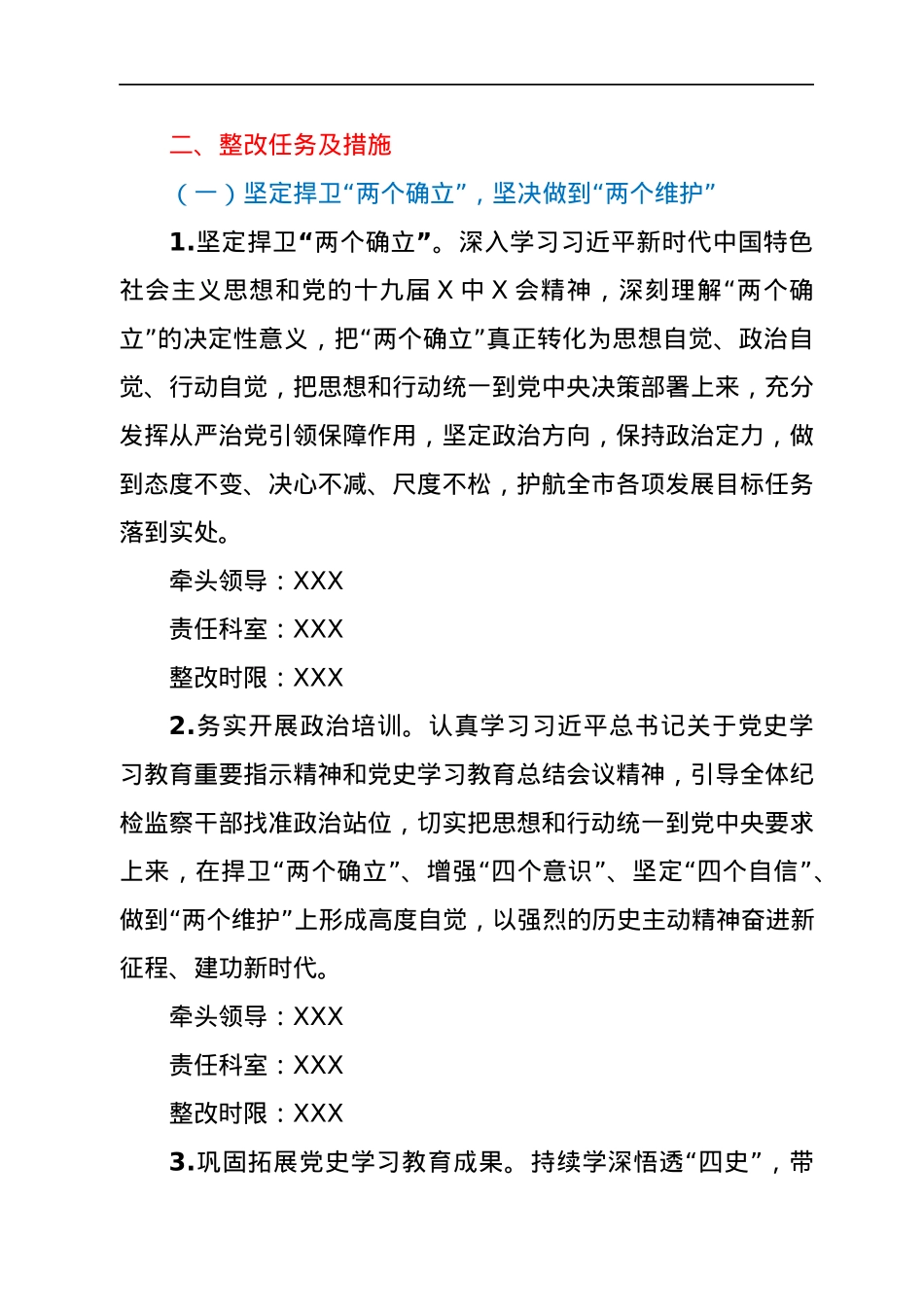 市纪委监委班子2021年专题民主生活会整改方案（五个带头）.docx_第2页