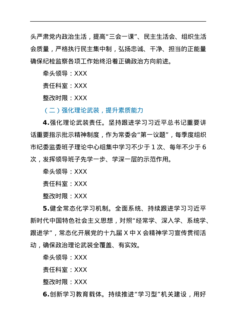 市纪委监委班子2021年专题民主生活会整改方案（五个带头）.docx_第3页