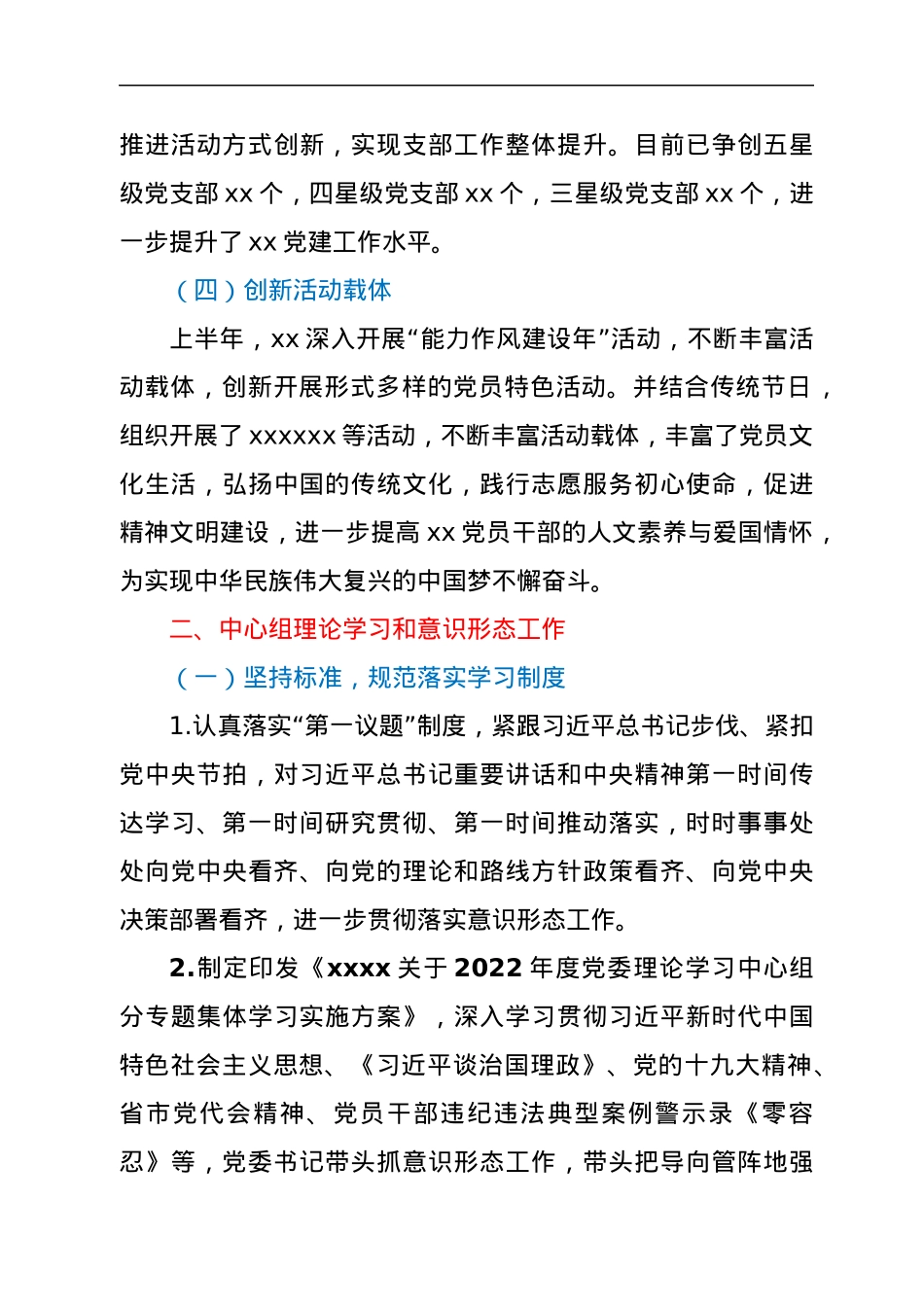 2022上半年党的建设工作汇报.docx_第3页