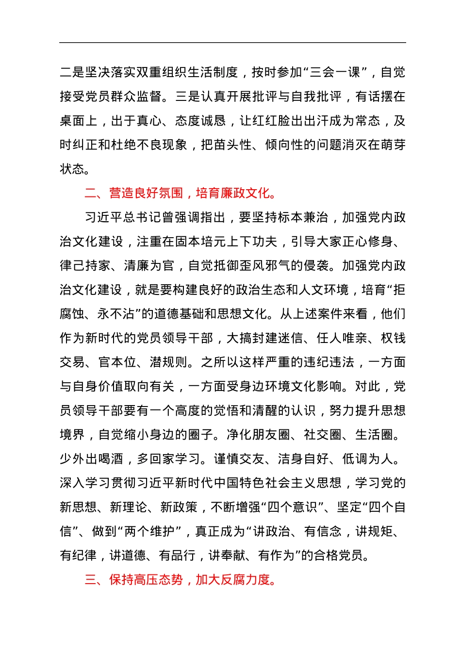 以案促改专题民主生活会研讨发言提纲.docx_第2页
