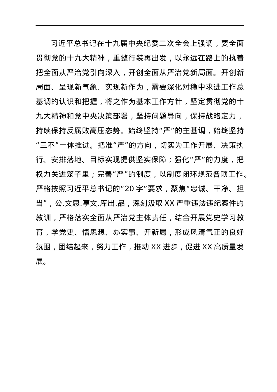 以案促改专题民主生活会研讨发言提纲.docx_第3页
