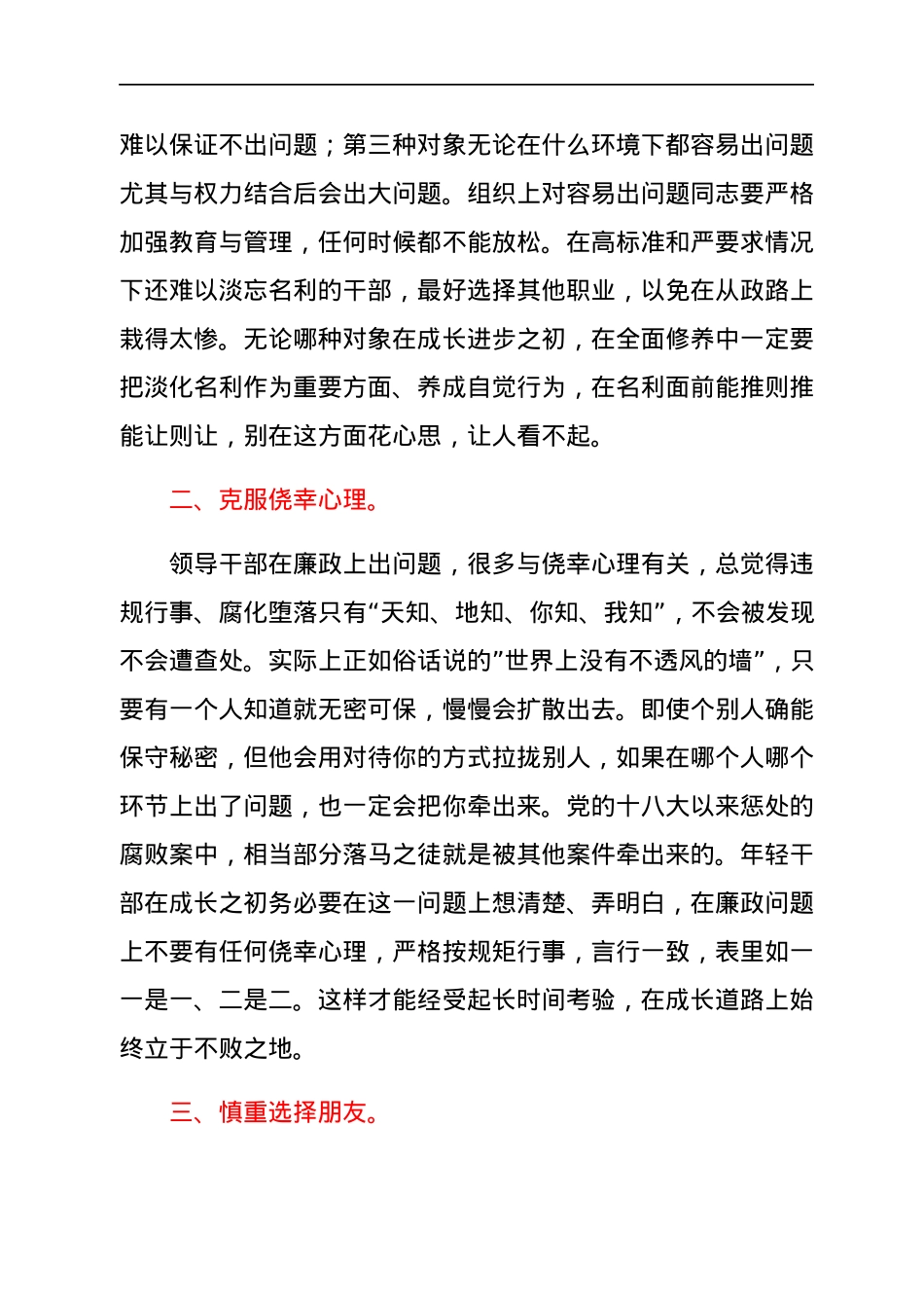市纪委书记在年轻干部座谈会上的廉政谈话.docx_第2页