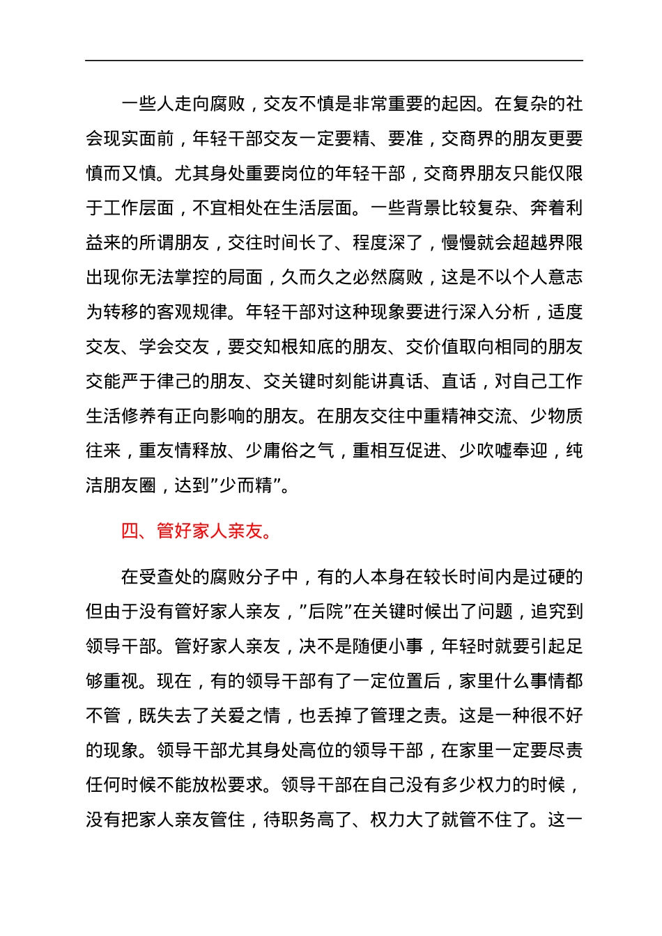 市纪委书记在年轻干部座谈会上的廉政谈话.docx_第3页