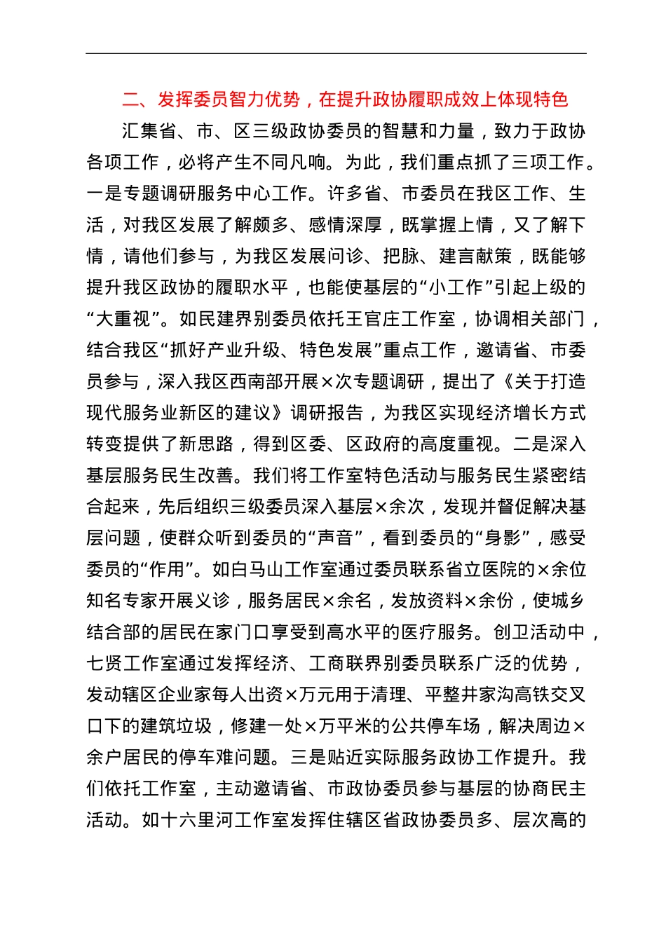 政协工作室经验交流材料 (1).doc_第2页