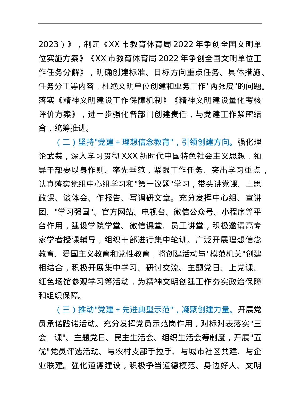 市教育体育局“党建＋文明创建”活动实施方案.Doc_第2页