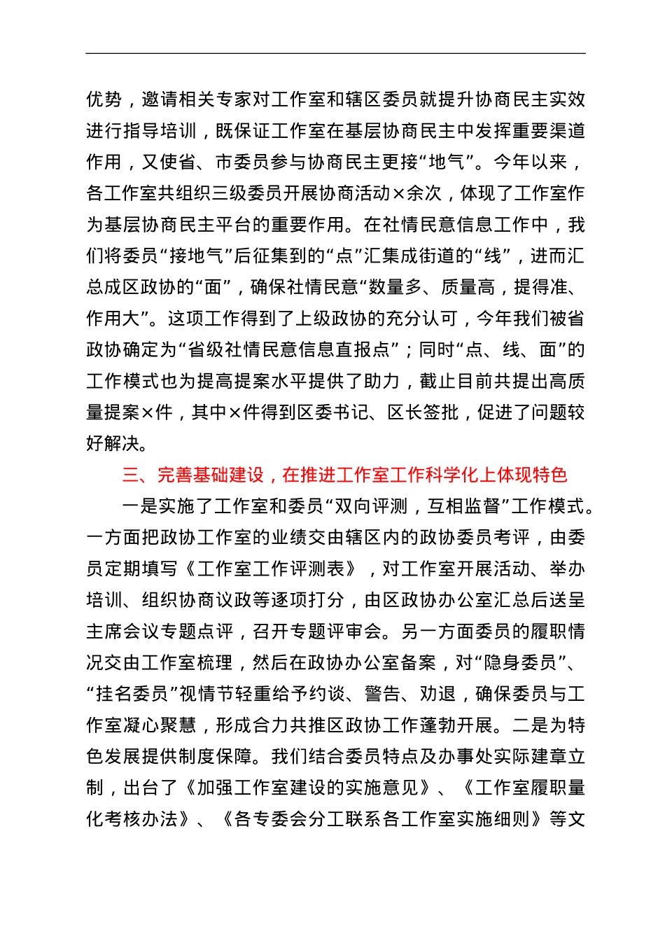 政协工作室经验交流材料.doc_第3页