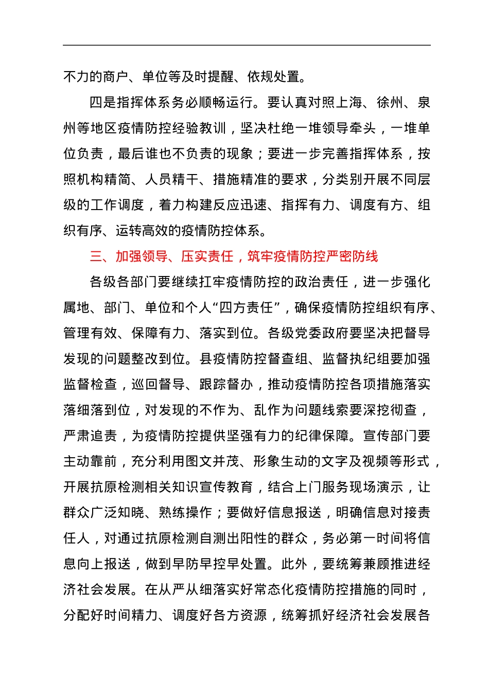 疫情防控工作部署会议上的讲话.docx_第3页