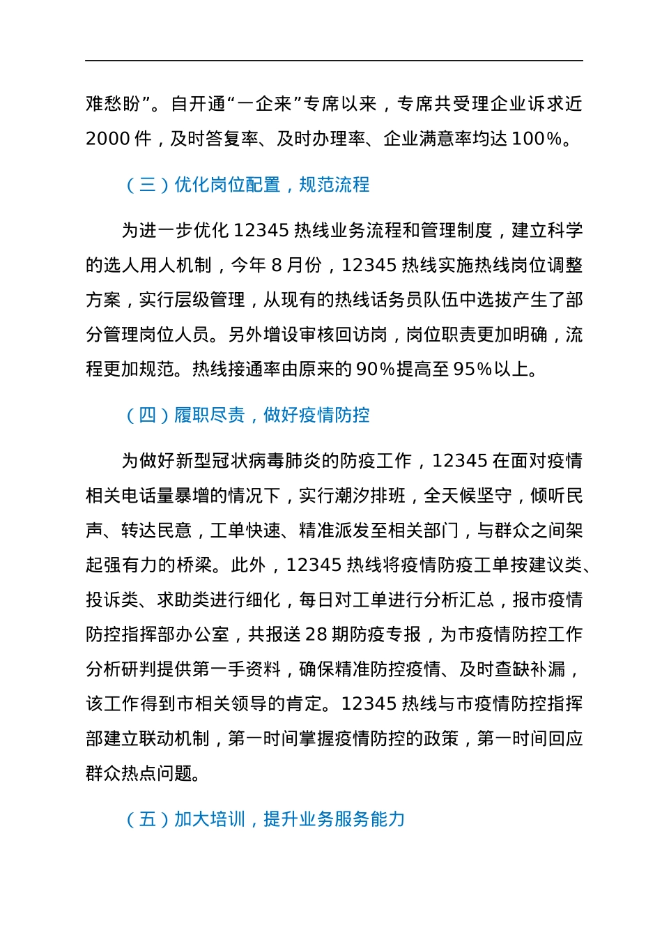 12345热线2021年度工作开展情况汇报.docx_第2页