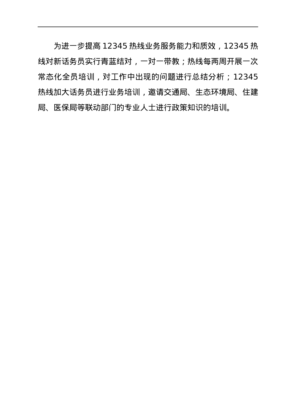 12345热线2021年度工作开展情况汇报.docx_第3页