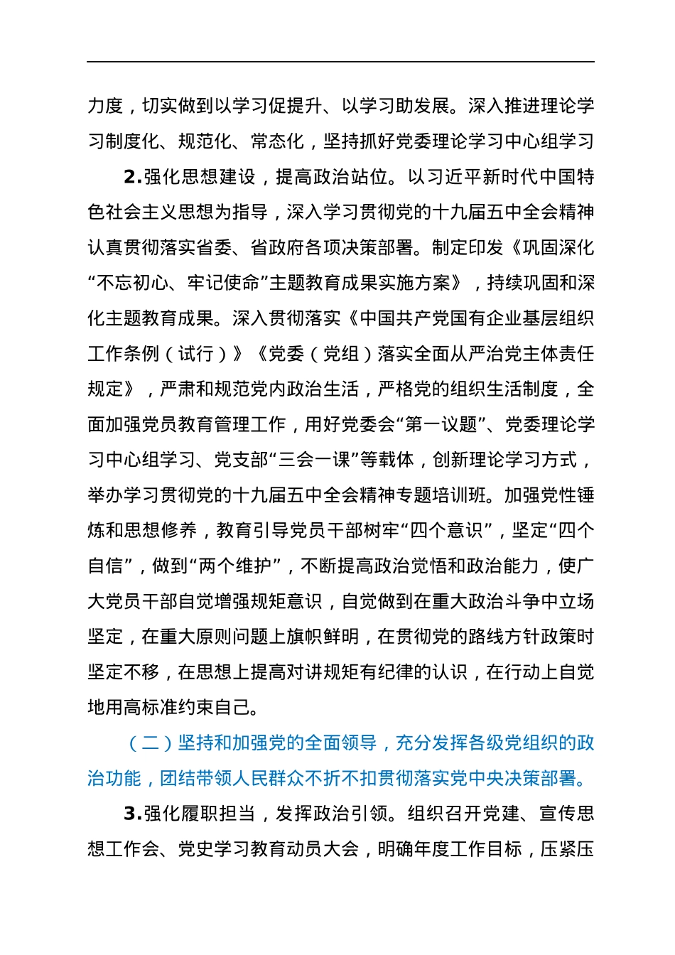 2022011830：2020年度民主生活会整改情况报告.docx_第3页