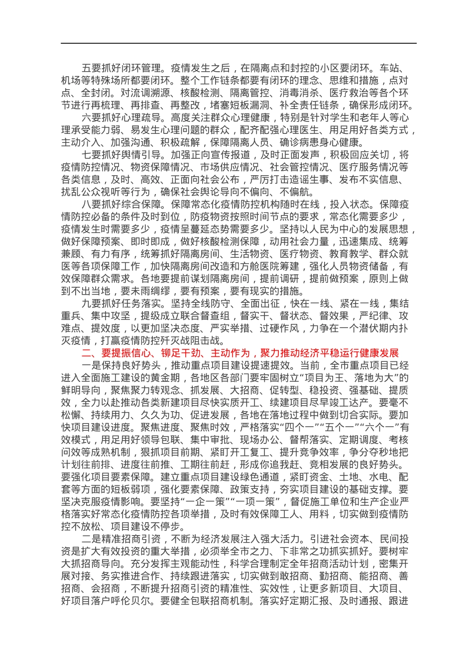疫情防控推进会上的讲话.docx_第2页