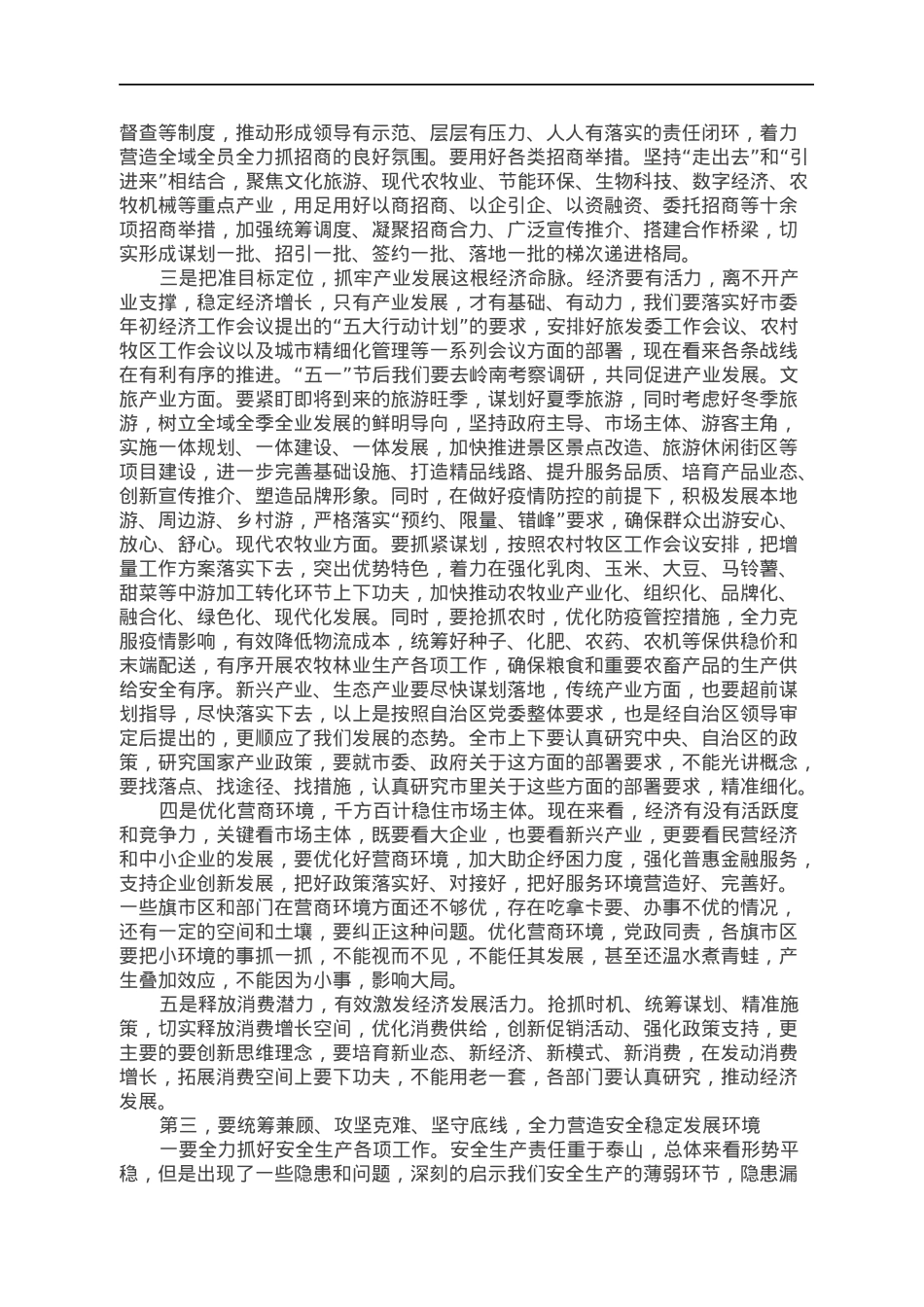 疫情防控推进会上的讲话.docx_第3页