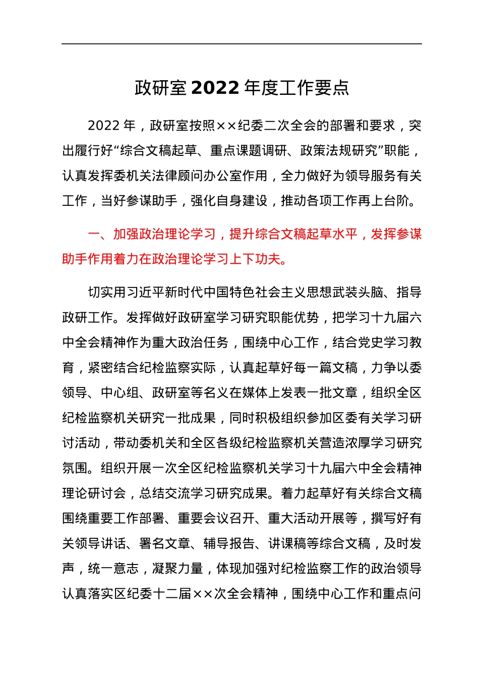 政研室2022年度工作要点.docx_第1页