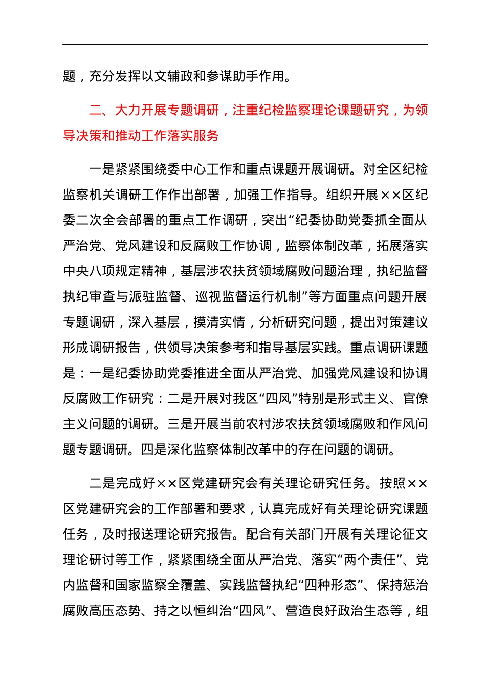政研室2022年度工作要点.docx_第2页