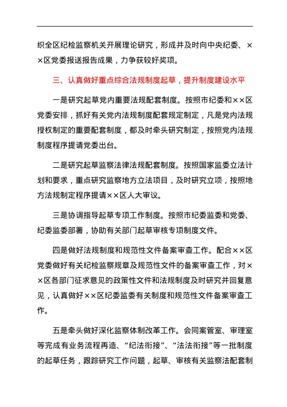政研室2022年度工作要点.docx_第3页