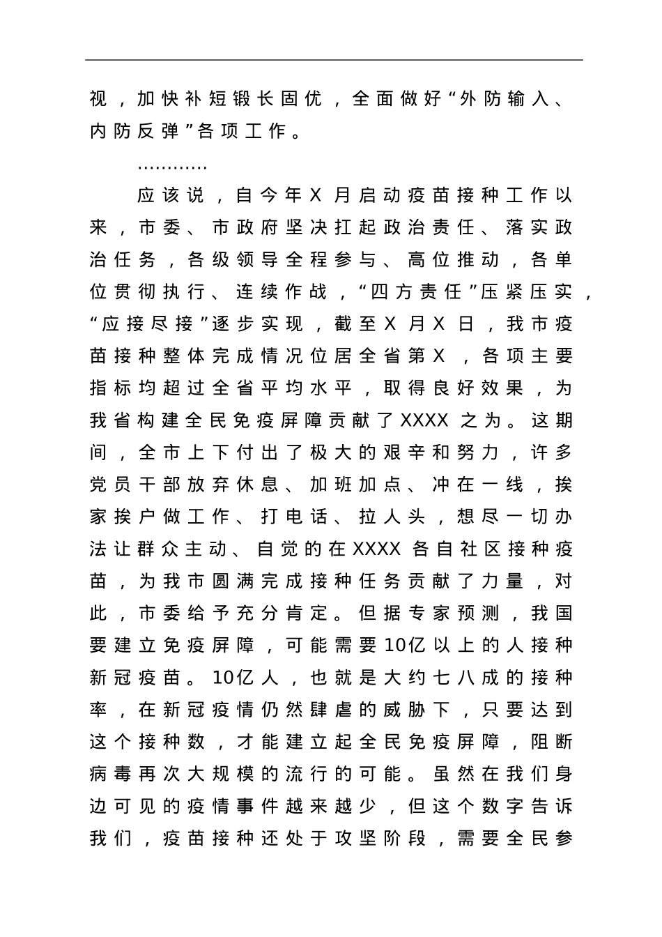 疫情防控指挥部常态化疫情防控主持讲话.doc_第2页